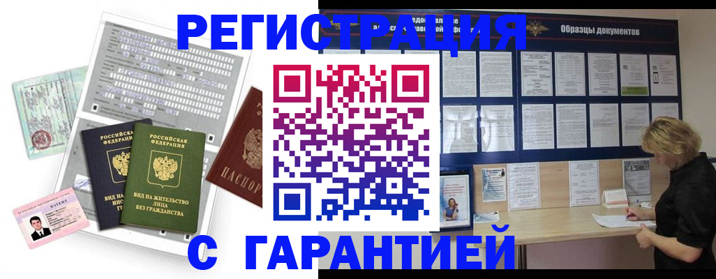 прописка гарантия в Кумертау